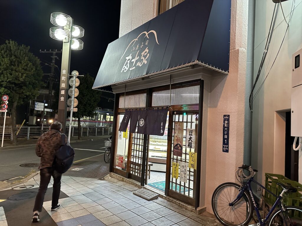 金町・富士屋