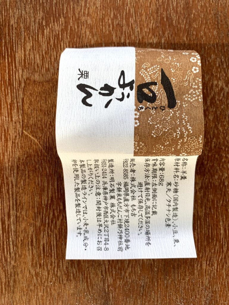 銀座・もち吉 東京銀座本店