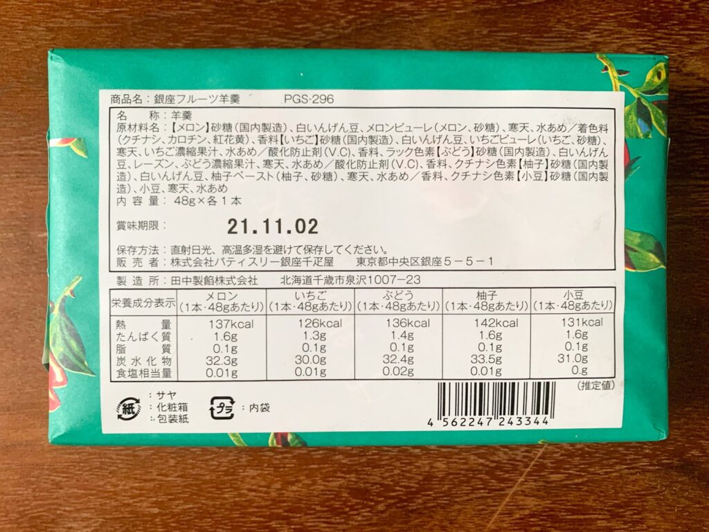 銀座千疋屋