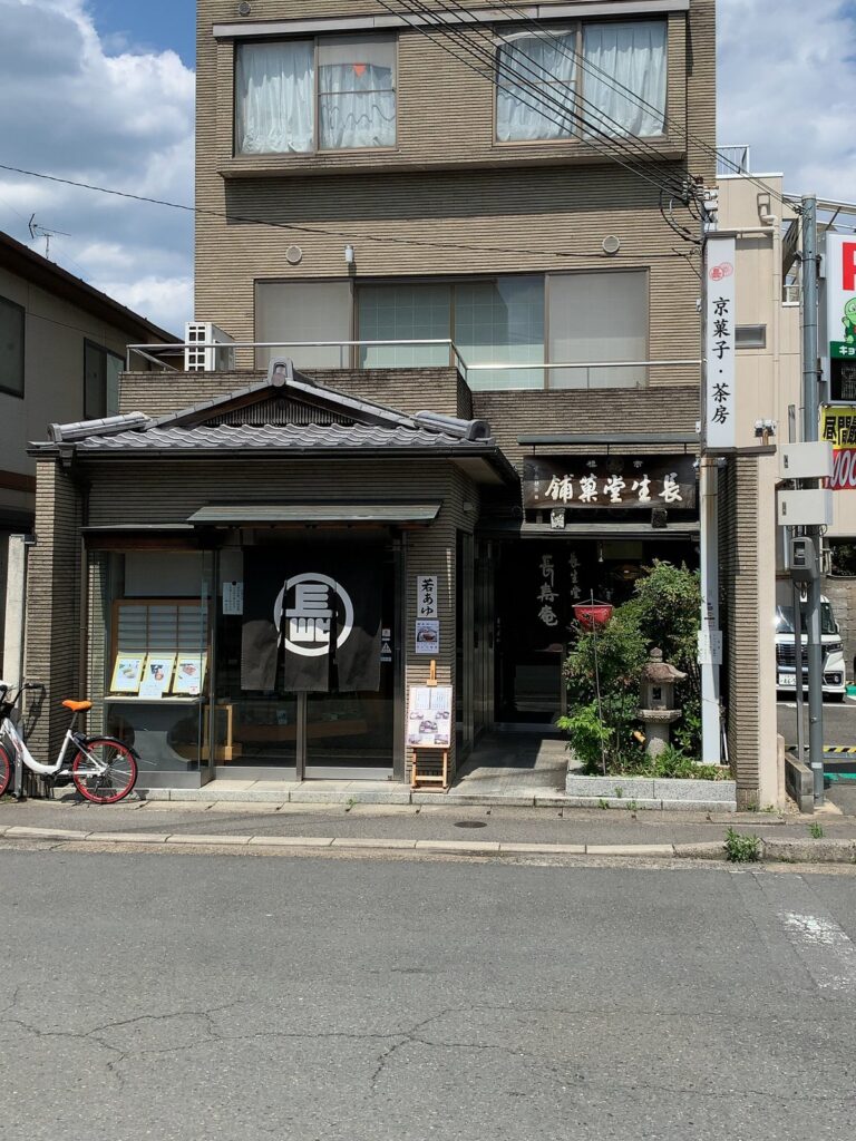 長生堂