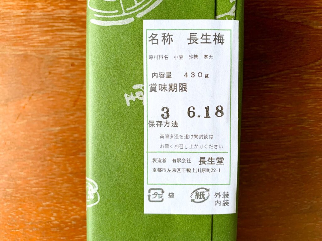 長生堂