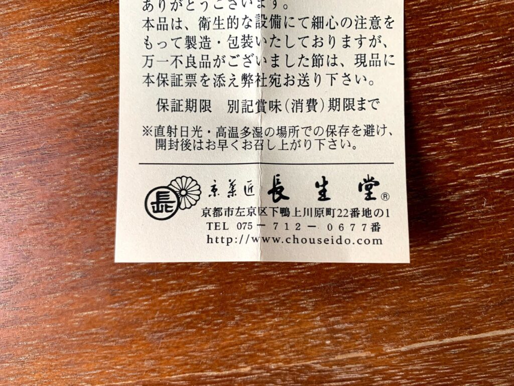 長生堂