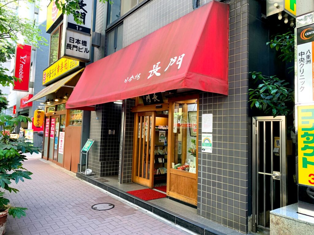 長門