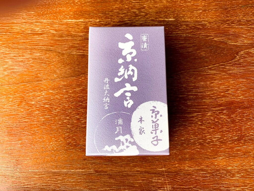 阿闍梨餅本舗 京菓子司 満月 本店