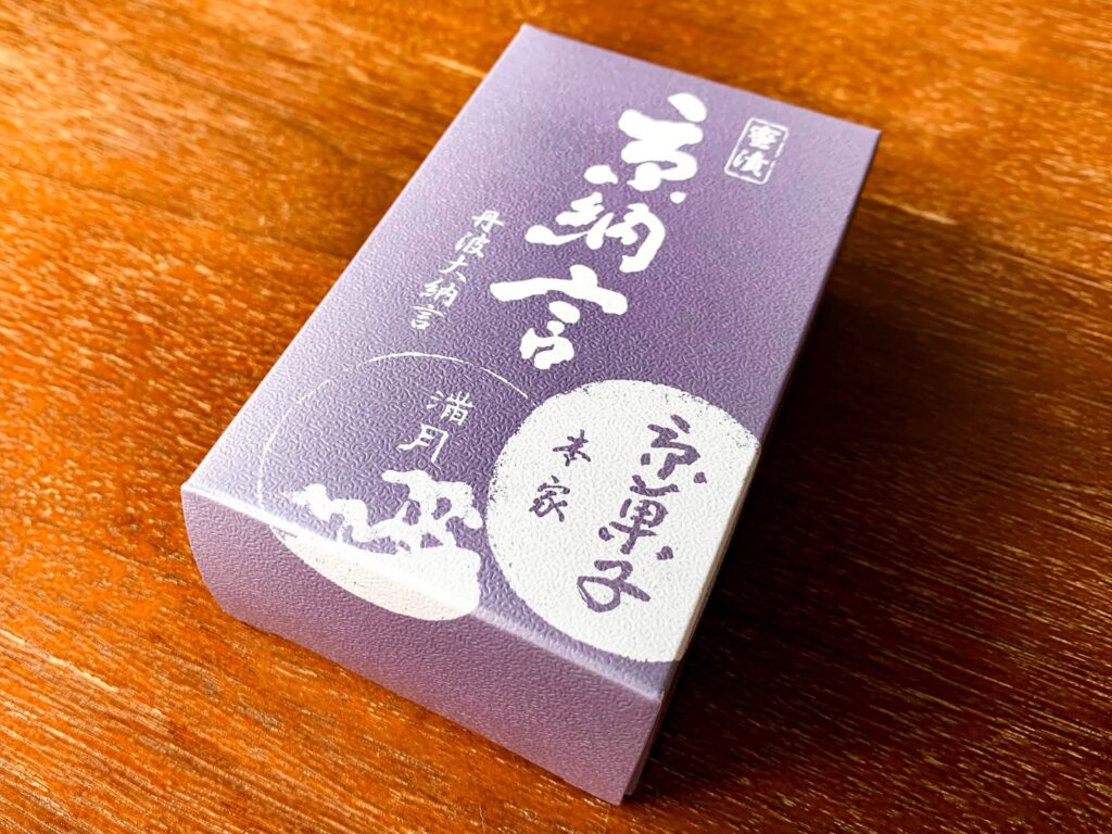 阿闍梨餅本舗 京菓子司 満月 本店