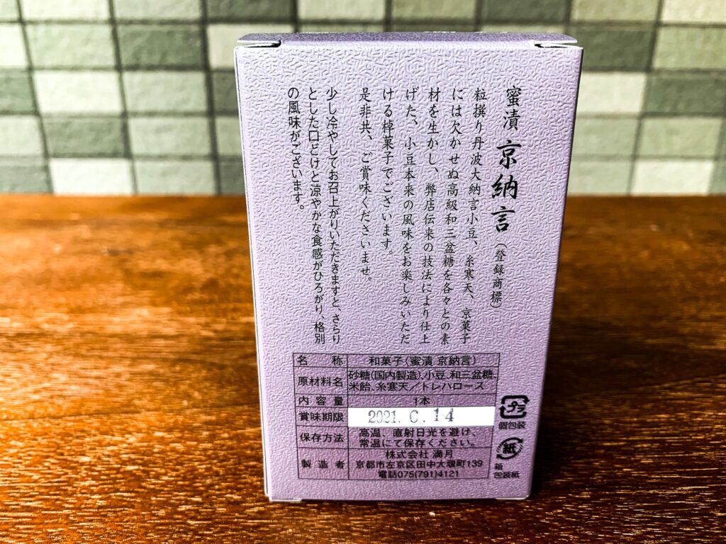 阿闍梨餅本舗 京菓子司 満月 本店
