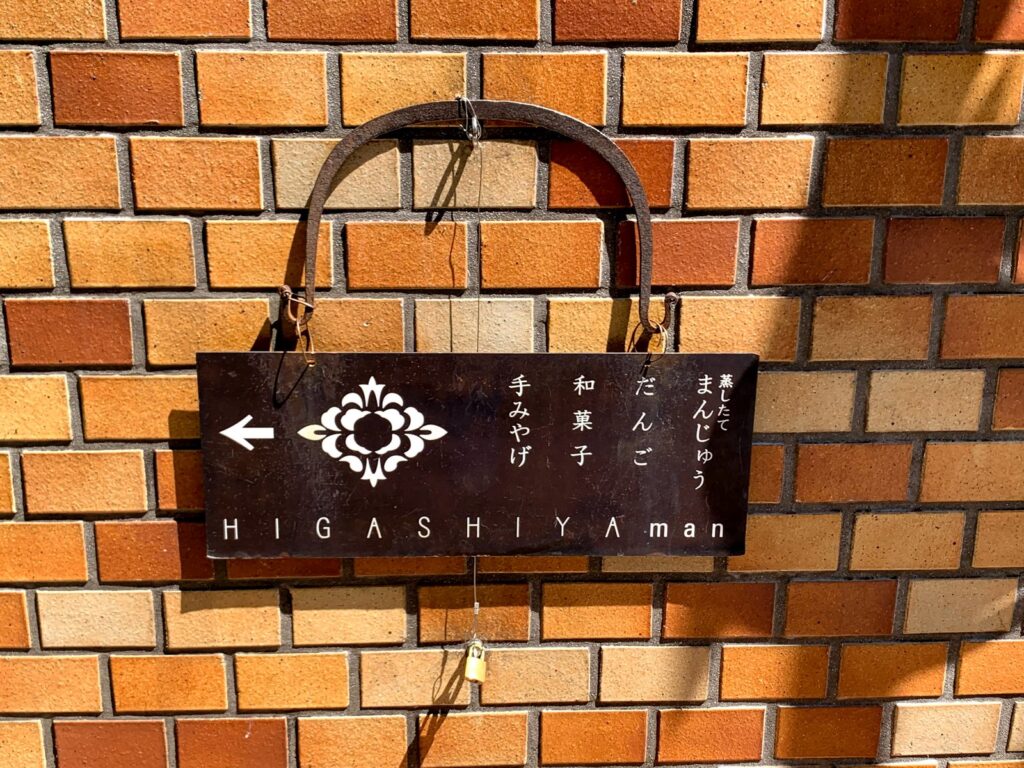 青山・HIGASHIYA man