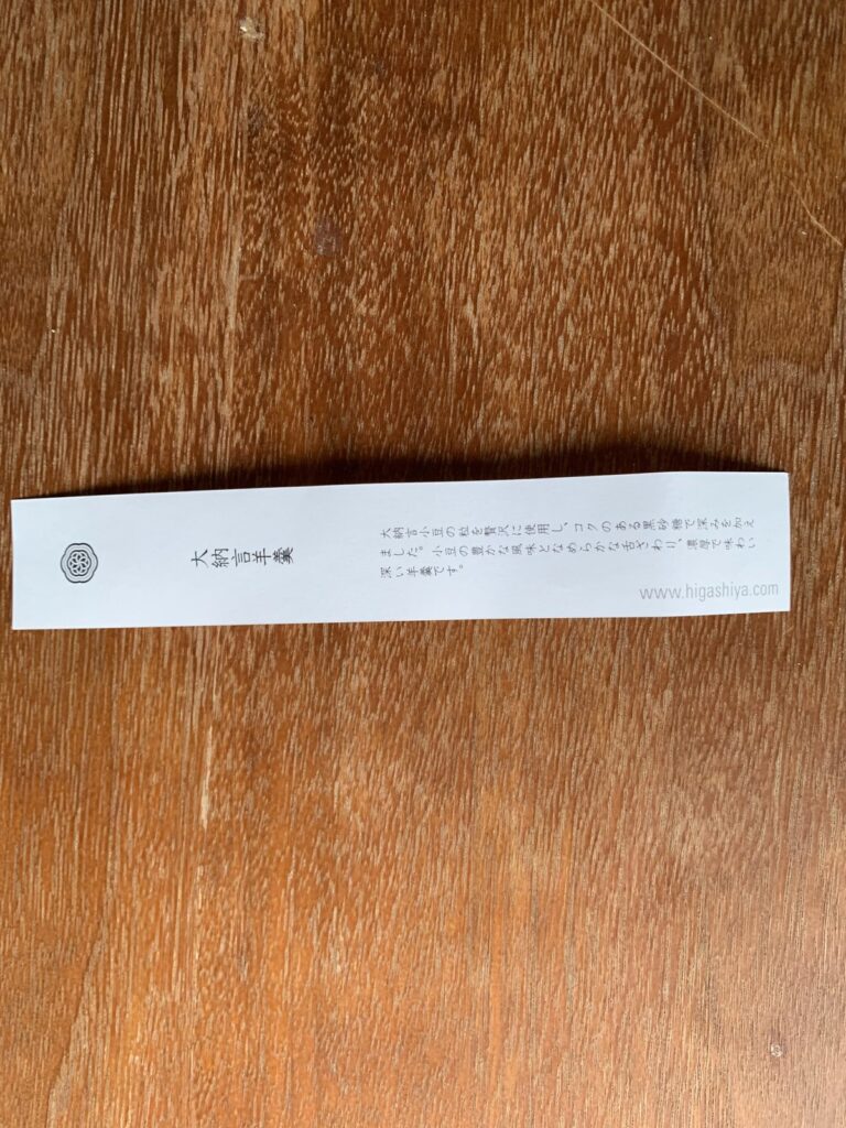 青山・HIGASHIYA man